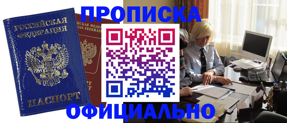 прописка 2025 в Красноуфимске